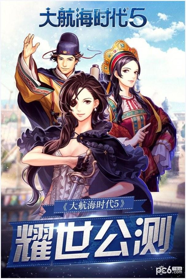 大航海时代5图0