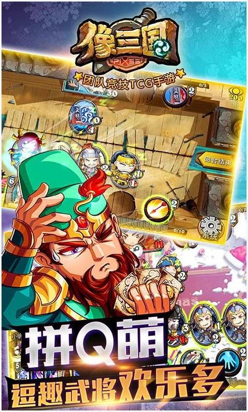 像三国图4