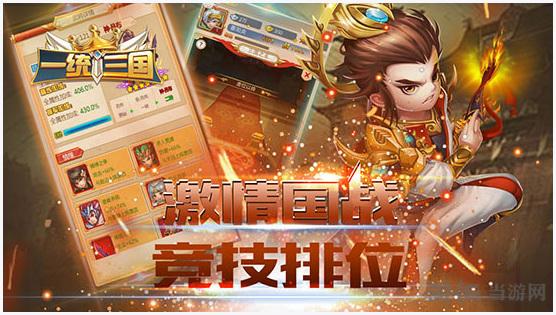 一统三国图1