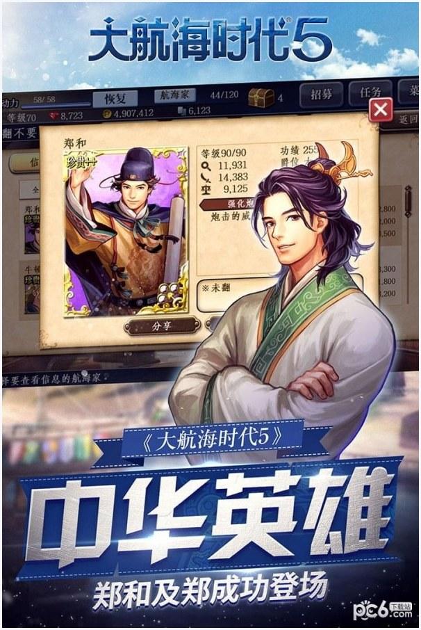 大航海时代5图4