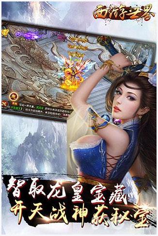 西游世界图8