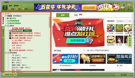同城游戏大厅
