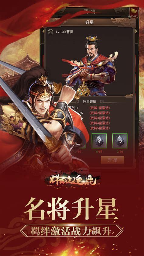 群雄逐鹿图0