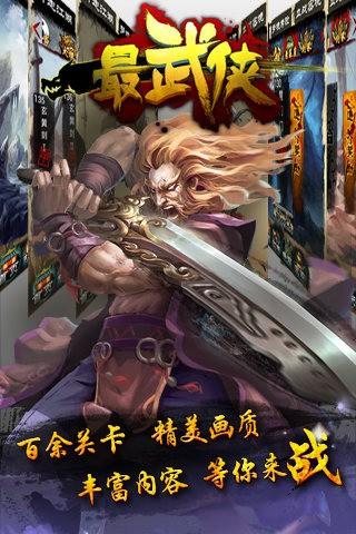 最武侠图2