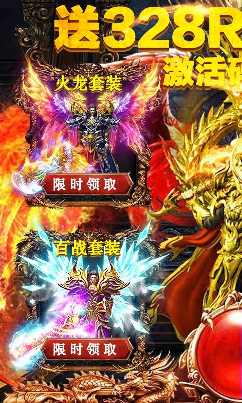 贪玩火龙图0