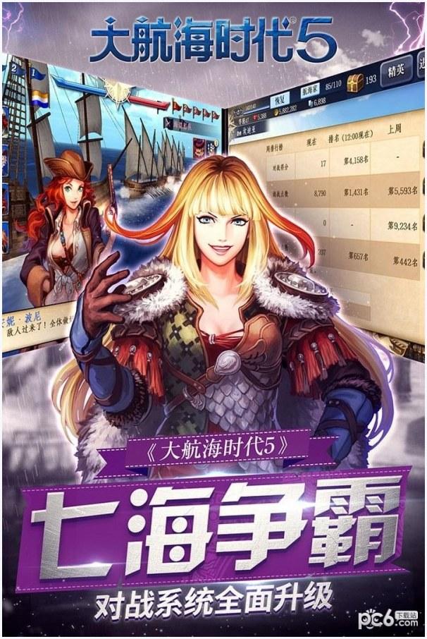 大航海时代5图3