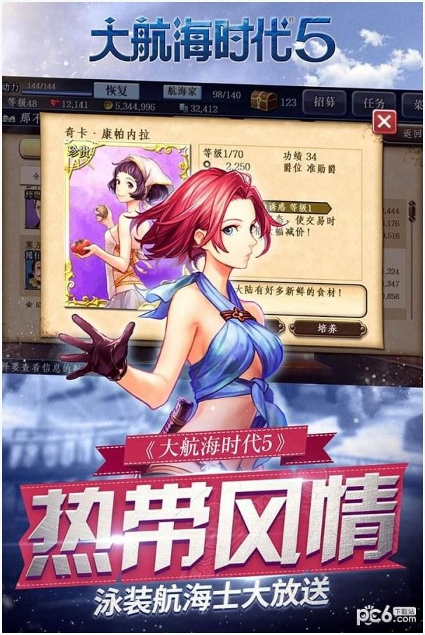 大航海时代5图2
