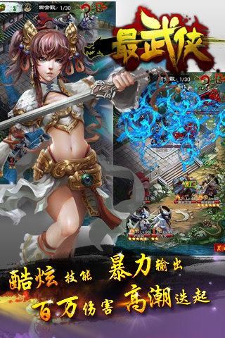 最武侠图1