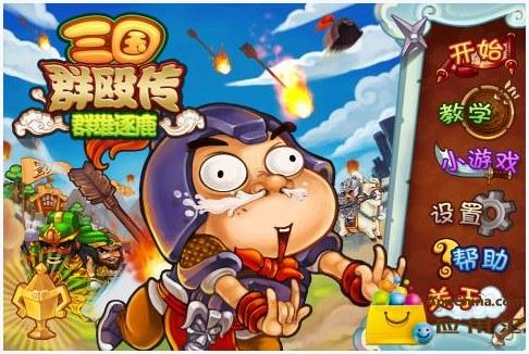 群雄逐鹿图3