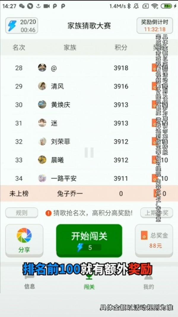 王者爱猜歌图0