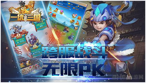 一统三国图4