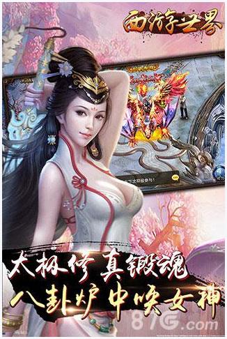 西游世界图4
