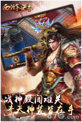 西游世界图1