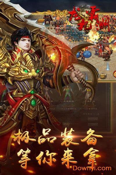 龙霸九洲图0