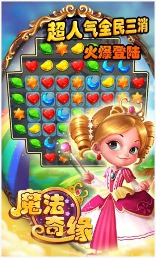 魔法奇缘图3