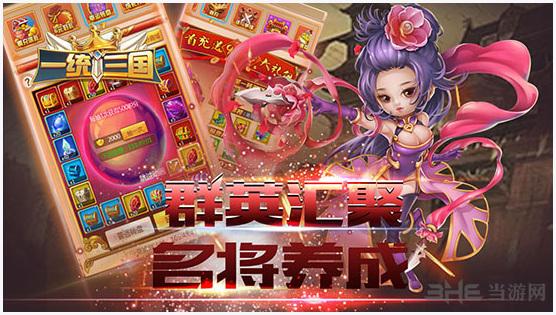 一统三国图3