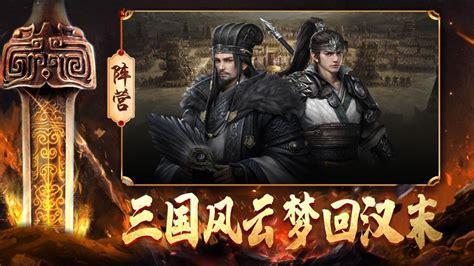 三国之乱世风云