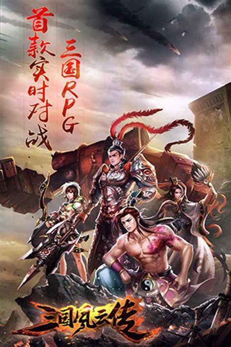 三国之乱世风云图2