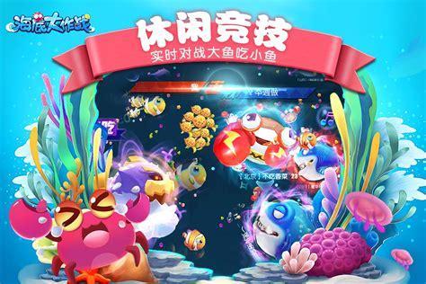 海底大作战图0