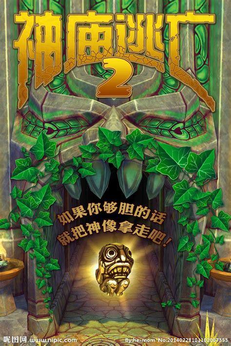 逃出神庙图0