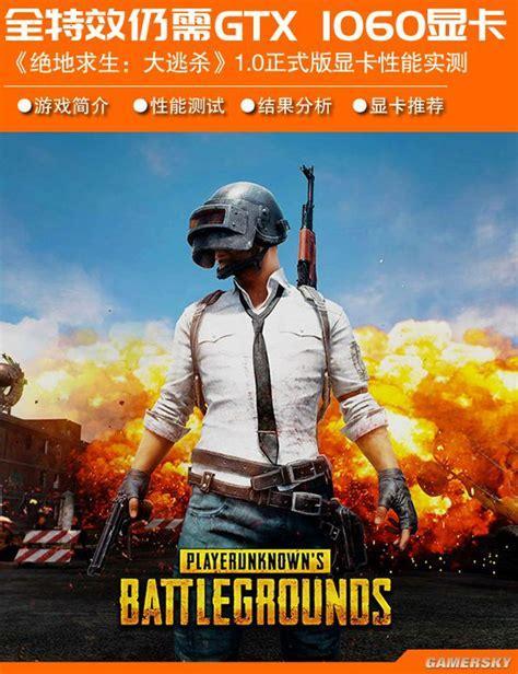 绝地求生正式版