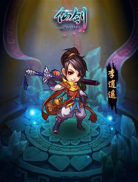异世逍遥叮当图1