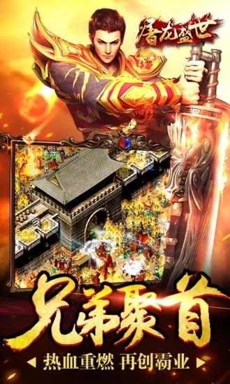 屠龙盛世图1