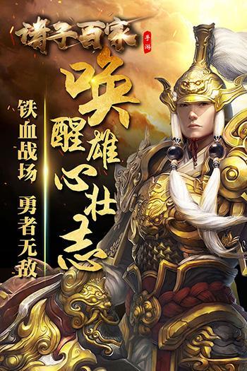 诸子百家图2