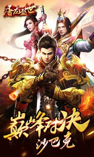 屠龙盛世图0
