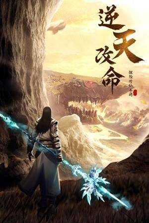 不朽仙迹图0