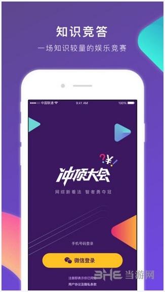 冲顶大会图2