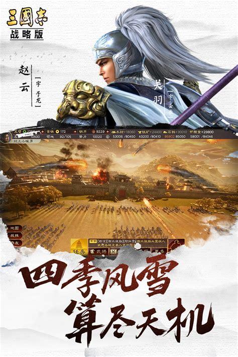 三国志战略版九游图3