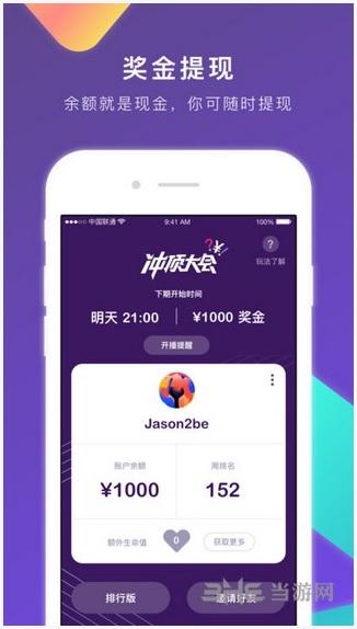冲顶大会图4