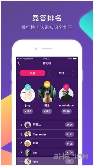 冲顶大会图3