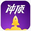 冲顶大会