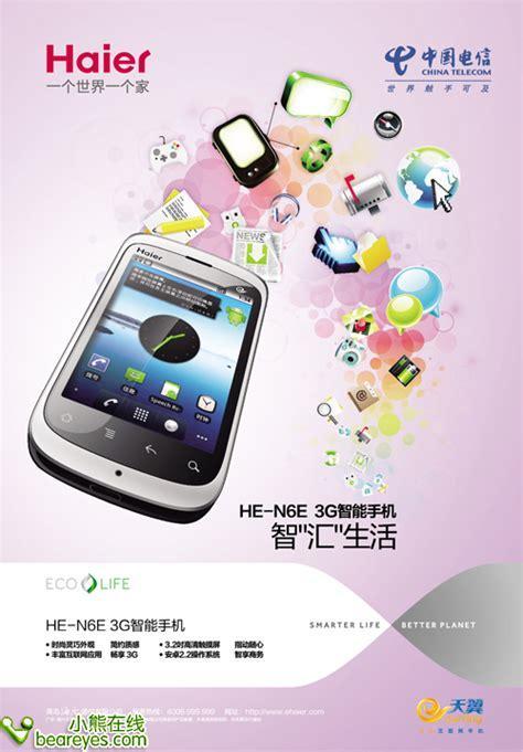 海尔手机游戏图3
