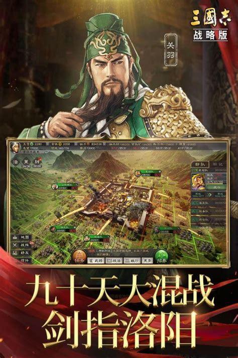 三国志战略版九游