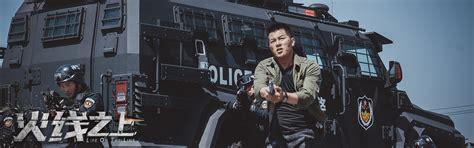 火线之上图1
