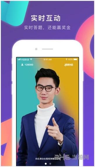 冲顶大会图1