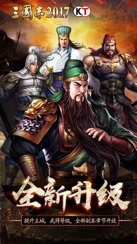 三国演义网页游戏