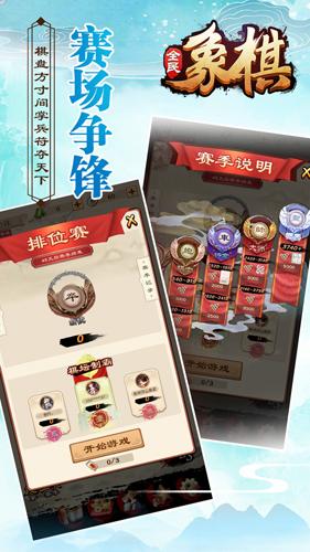 全民象棋图2