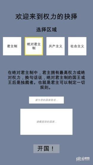 权力的抉择图2