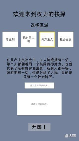 权力的抉择图4