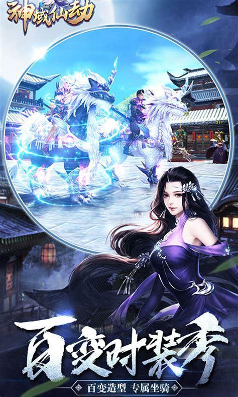 仙神劫图2