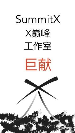 权力的抉择图3