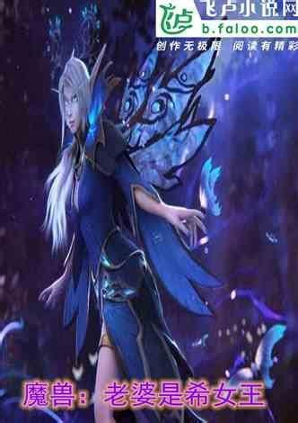 我的魔兽老婆
