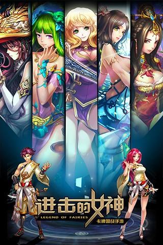 进击的女神图0