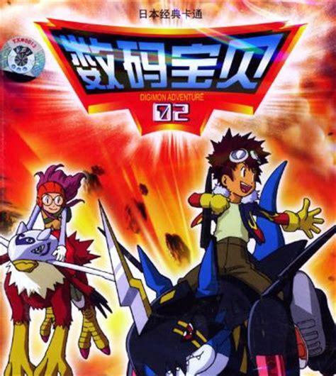 数码宝贝2无敌版图1