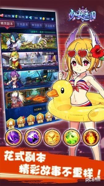 少女三国图4