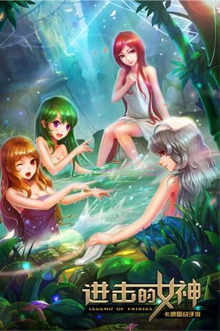 进击的女神图1